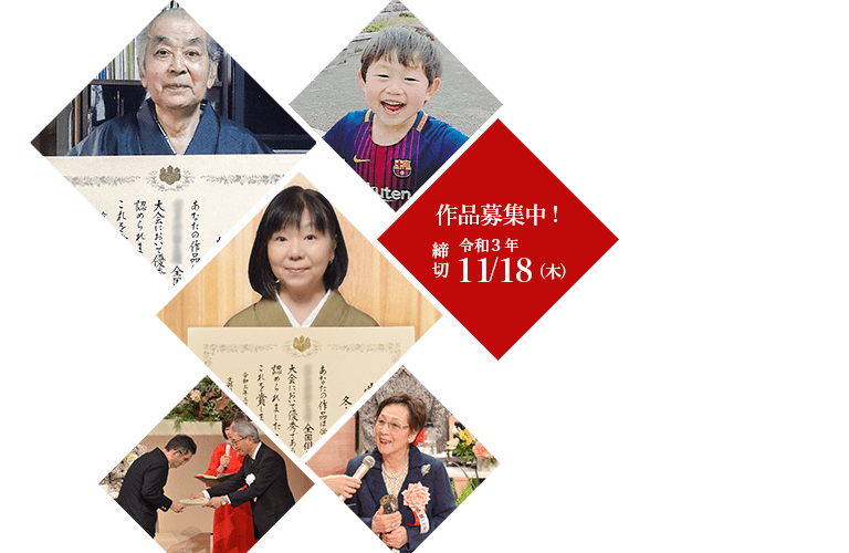 作品募集中 締め切り 11/18(木)