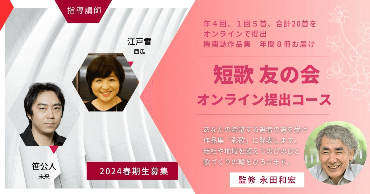 短歌友の会 オンライン提出コース