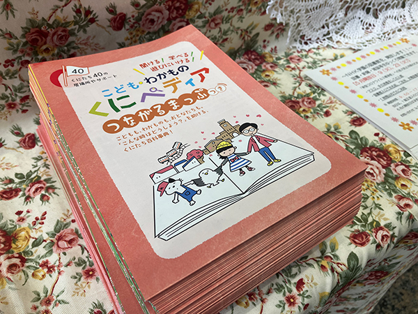 つながるまっぷ　こども・わかものくにペディア