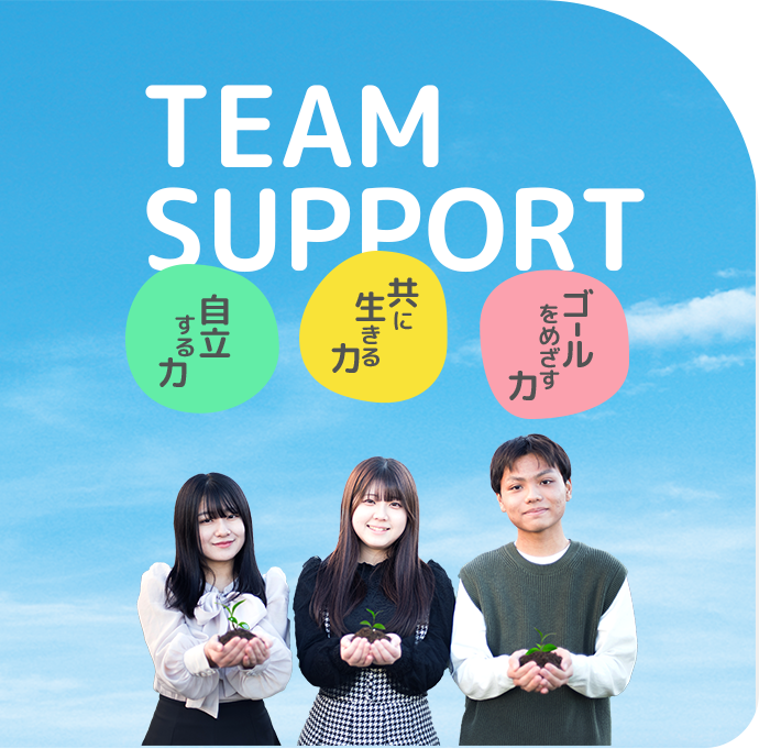 TEAM SUPPORT