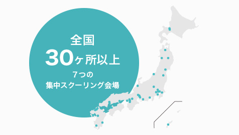 ニーズに合わせて選べるスクーリング