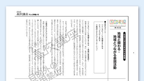 事前に番組HPの学習メモでポイントをつかむ