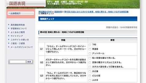 番組を見た後は番組HPの理解度チェックで内容を再確認