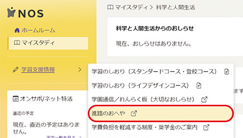 進路情報にいつでもアクセス