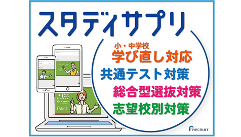 スタディサプリで進路別対策・受験科目の学習