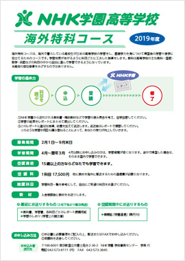 2020年度 海外 特科コース