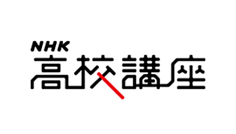 NHKが1962年に設立した日本最初の広域通信制高校